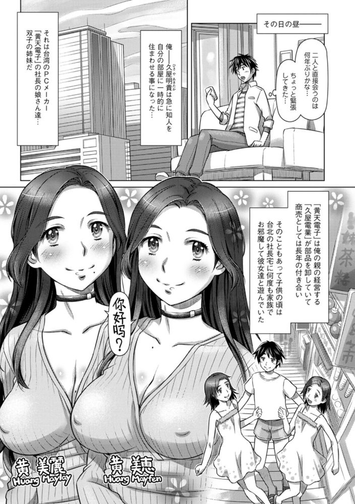 無料エロ漫画 【三角関係エロ漫画】双子の姉といちゃラブしているつもりが実は双子の妹とセックス！しかも姉に現場を見られてしまって！【双子と王様／鮫葉いくや】 FANZA