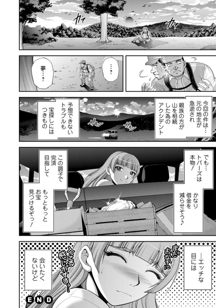 無料エロ漫画 【野外ファックエロ漫画】トレジャーハントに危険はつきもの！さぁお宝のために地主のおっさんとレッツファックｗｗｗ【北乃三姉妹の危ない宝探し／沙神よしつね】 FANZA