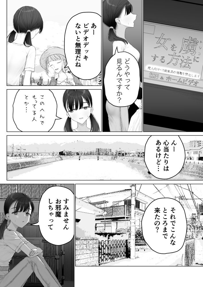 無料エロ漫画 【JCレイプエロ漫画】性欲に興味を持ったJCにアダルトビデオ見せてレイプして…【少女を虜にする方法／みつ目のみつ豆】 FANZA