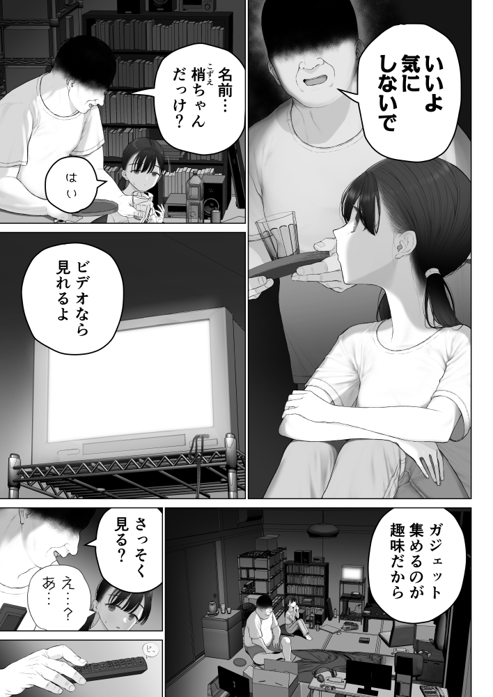 無料エロ漫画 【JCレイプエロ漫画】性欲に興味を持ったJCにアダルトビデオ見せてレイプして…【少女を虜にする方法／みつ目のみつ豆】 FANZA