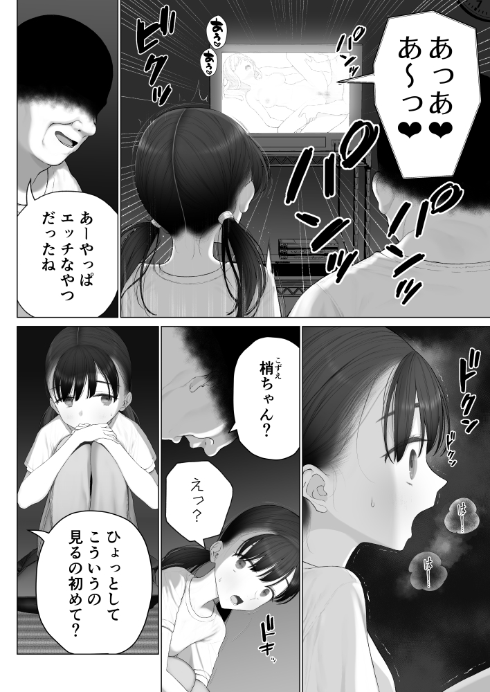 無料エロ漫画 【JCレイプエロ漫画】性欲に興味を持ったJCにアダルトビデオ見せてレイプして…【少女を虜にする方法／みつ目のみつ豆】 FANZA