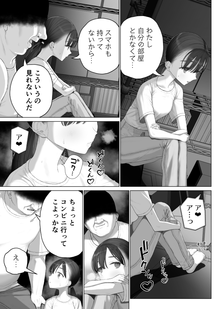 無料エロ漫画 【JCレイプエロ漫画】性欲に興味を持ったJCにアダルトビデオ見せてレイプして…【少女を虜にする方法／みつ目のみつ豆】 FANZA