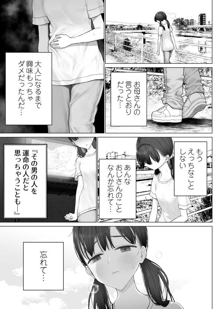 無料エロ漫画 【JCレイプエロ漫画】性欲に興味を持ったJCにアダルトビデオ見せてレイプして…【少女を虜にする方法／みつ目のみつ豆】 FANZA