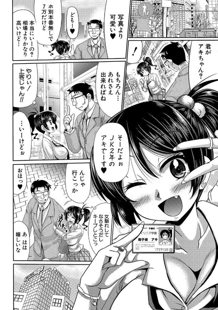 無料エロ漫画 【アナル処女エロ漫画】援交JKが絶倫おじさんにアナルほじられ寝取られるｗ【マジヤバ☆えんこ〜ほ〜る／わらしべ】 FANZA