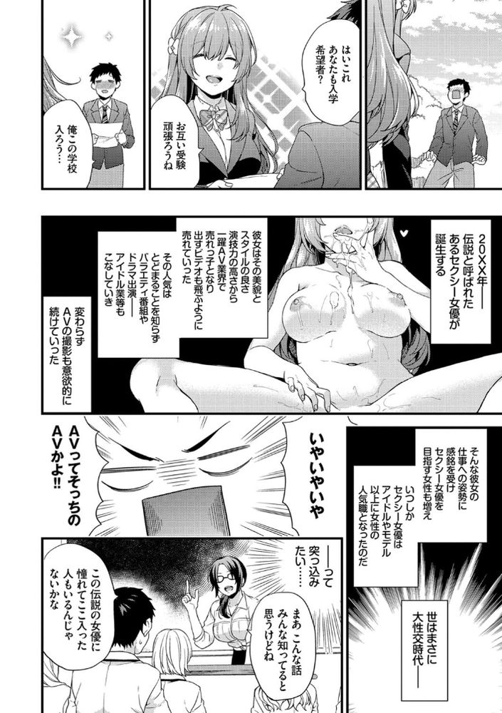 無料エロ漫画 【アオハルAVエロ漫画】セクシー女優養成専門学校！まさか勘違いで入学した学校でバラ色ハーレムライフが待ってるなんてなｗｗｗ【AV専門学校へようこそ！／sorani】 FANZA