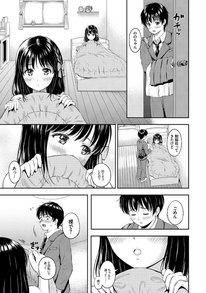 無料エロ漫画 【アオハル初体験エロ漫画】大好きだった幼なじみからキス…もう我慢できなくなっちゃったよ【のののささやき／花札さくらの】 FANZA