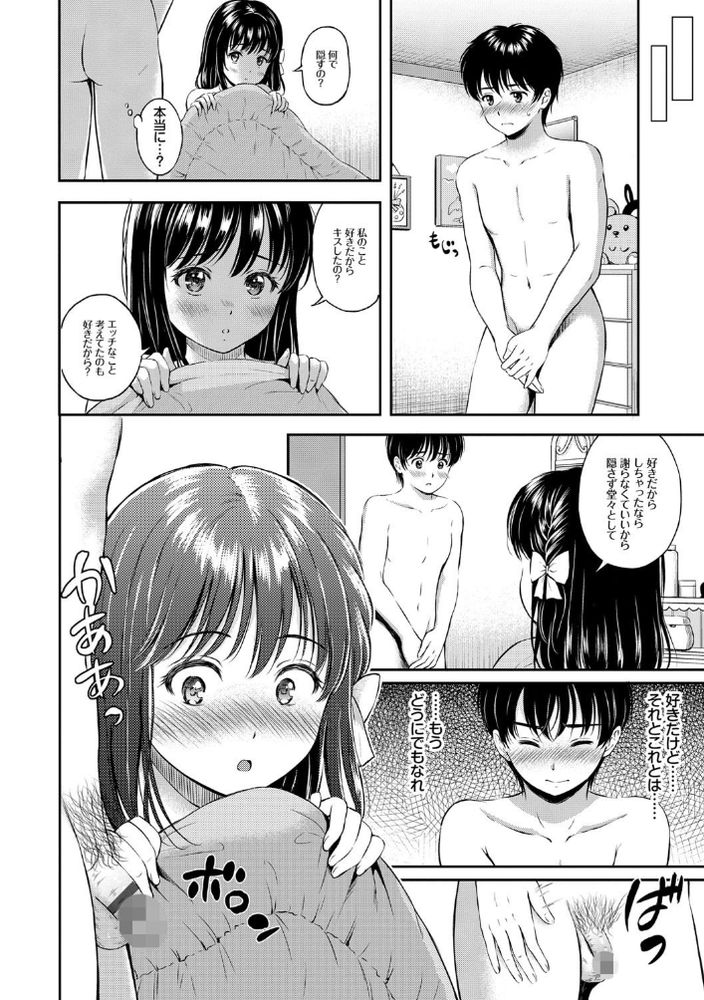 無料エロ漫画 【アオハル初体験エロ漫画】大好きだった幼なじみからキス…もう我慢できなくなっちゃったよ【のののささやき／花札さくらの】 FANZA