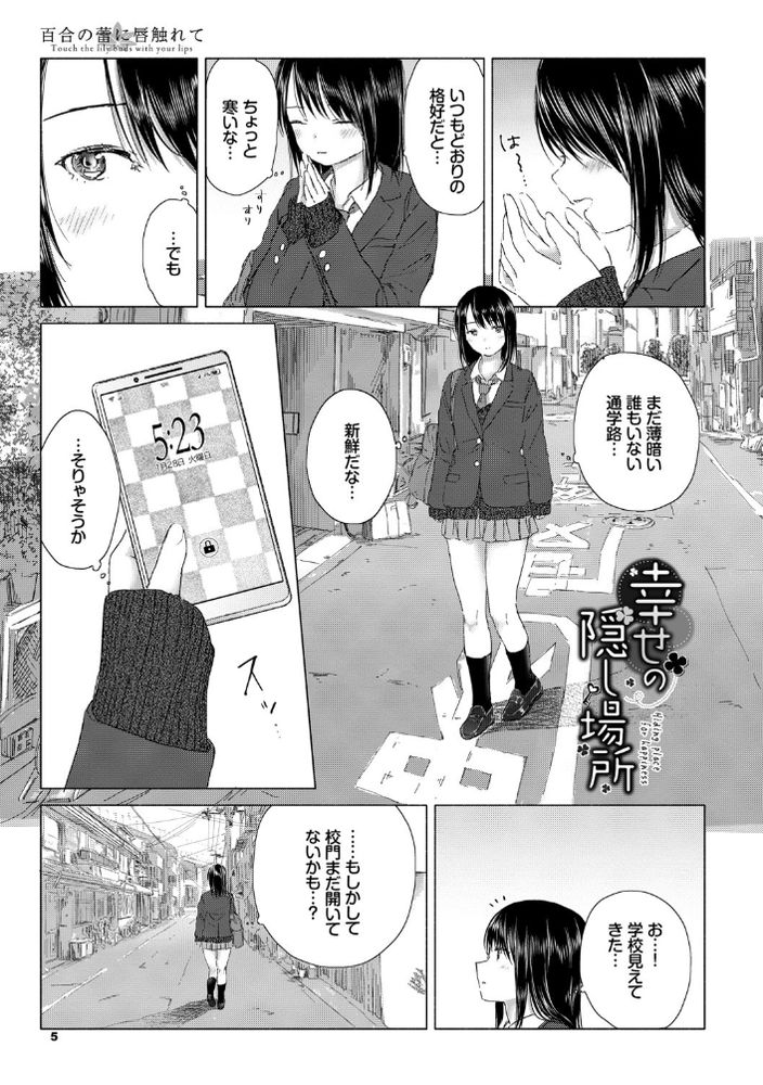 無料エロ漫画 【JK百合エロ漫画】朝…誰もいない校舎で私と貴女ふたりっきりの幸せな時間【幸せの隠し場所／syou】 FANZA