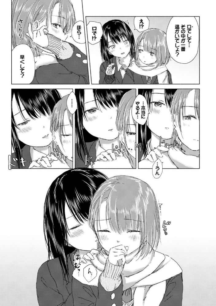 無料エロ漫画 【JK百合エロ漫画】朝…誰もいない校舎で私と貴女ふたりっきりの幸せな時間【幸せの隠し場所／syou】 FANZA