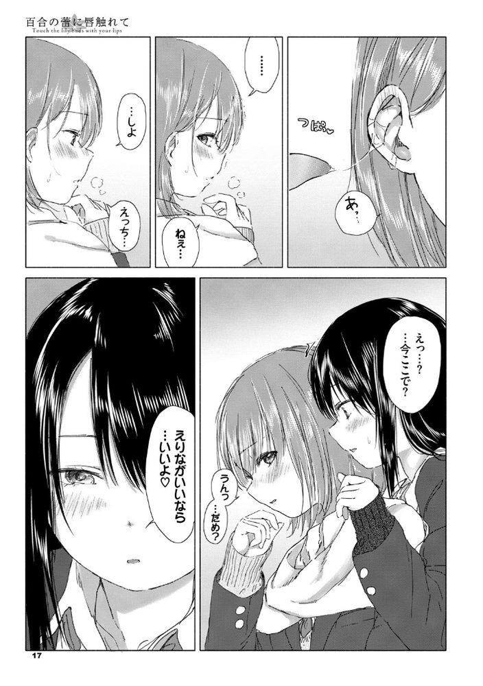 無料エロ漫画 【JK百合エロ漫画】朝…誰もいない校舎で私と貴女ふたりっきりの幸せな時間【幸せの隠し場所／syou】 FANZA