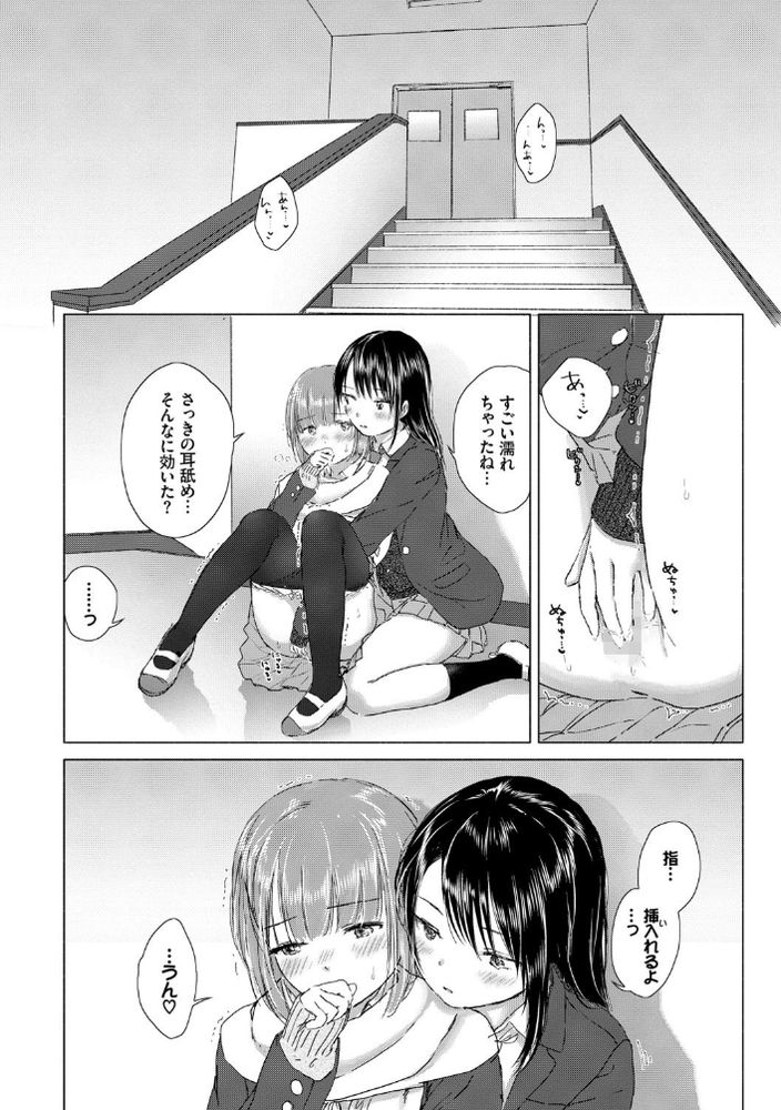 無料エロ漫画 【JK百合エロ漫画】朝…誰もいない校舎で私と貴女ふたりっきりの幸せな時間【幸せの隠し場所／syou】 FANZA