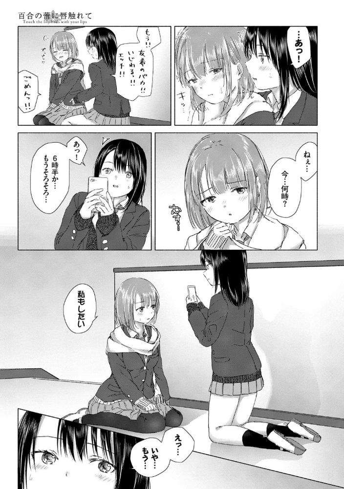 無料エロ漫画 【JK百合エロ漫画】朝…誰もいない校舎で私と貴女ふたりっきりの幸せな時間【幸せの隠し場所／syou】 FANZA