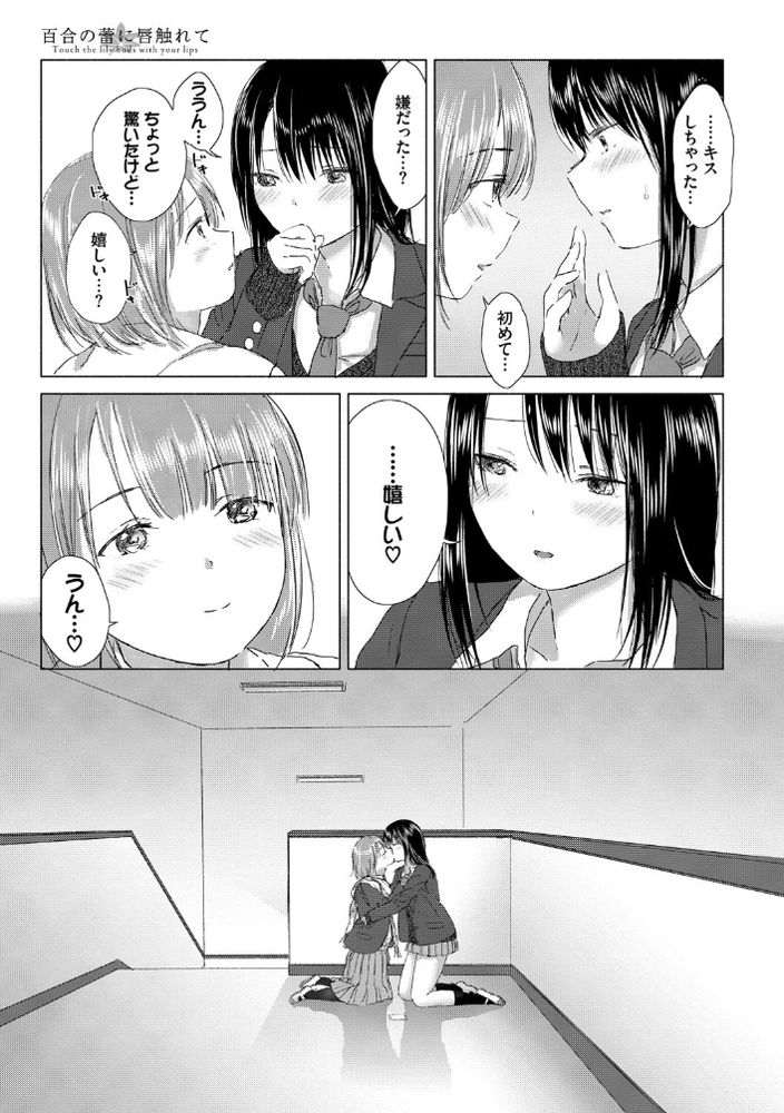 無料エロ漫画 【JK百合エロ漫画】朝…誰もいない校舎で私と貴女ふたりっきりの幸せな時間【幸せの隠し場所／syou】 FANZA