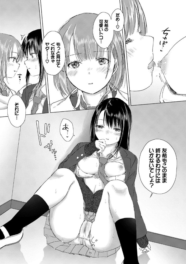 無料エロ漫画 【JK百合エロ漫画】朝…誰もいない校舎で私と貴女ふたりっきりの幸せな時間【幸せの隠し場所／syou】 FANZA