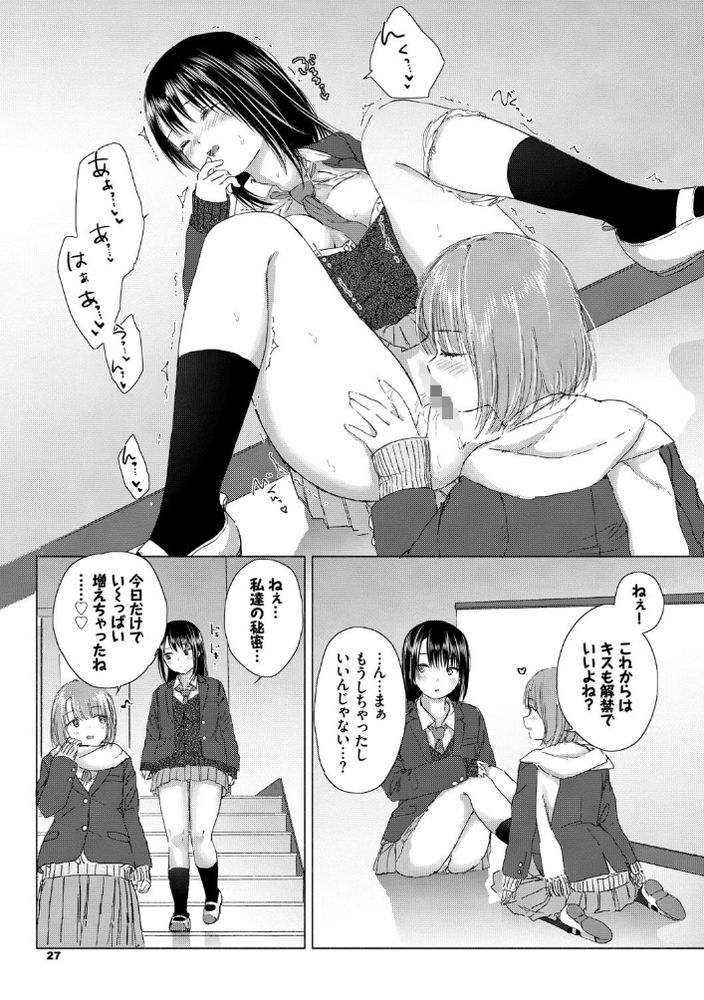 無料エロ漫画 【JK百合エロ漫画】朝…誰もいない校舎で私と貴女ふたりっきりの幸せな時間【幸せの隠し場所／syou】 FANZA