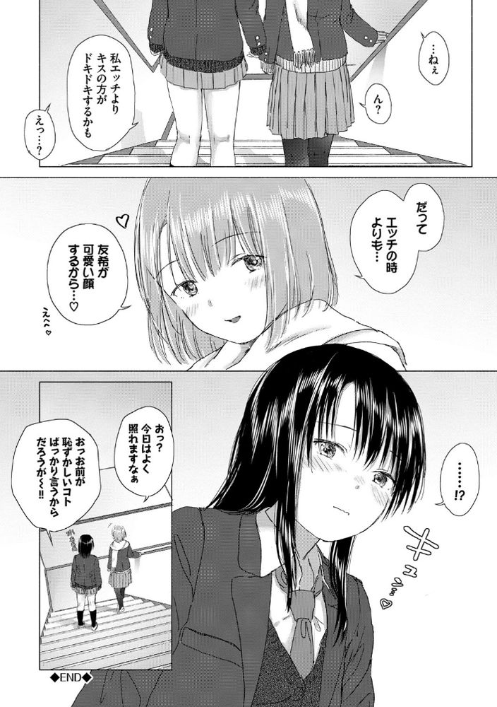 無料エロ漫画 【JK百合エロ漫画】朝…誰もいない校舎で私と貴女ふたりっきりの幸せな時間【幸せの隠し場所／syou】 FANZA