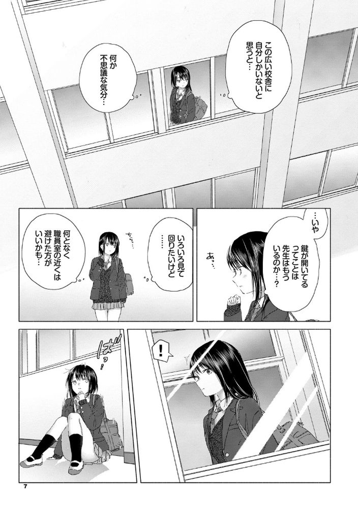 無料エロ漫画 【JK百合エロ漫画】朝…誰もいない校舎で私と貴女ふたりっきりの幸せな時間【幸せの隠し場所／syou】 FANZA