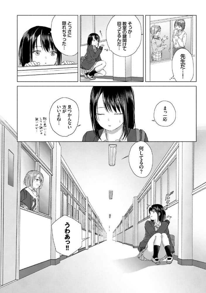 無料エロ漫画 【JK百合エロ漫画】朝…誰もいない校舎で私と貴女ふたりっきりの幸せな時間【幸せの隠し場所／syou】 FANZA