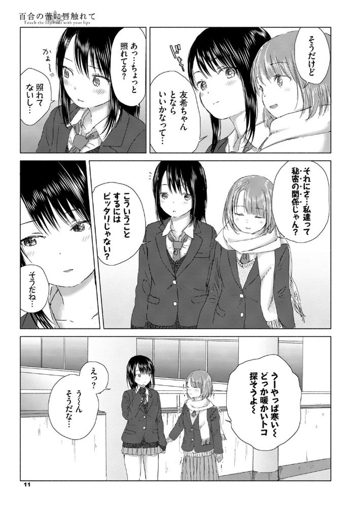 無料エロ漫画 【JK百合エロ漫画】朝…誰もいない校舎で私と貴女ふたりっきりの幸せな時間【幸せの隠し場所／syou】 FANZA