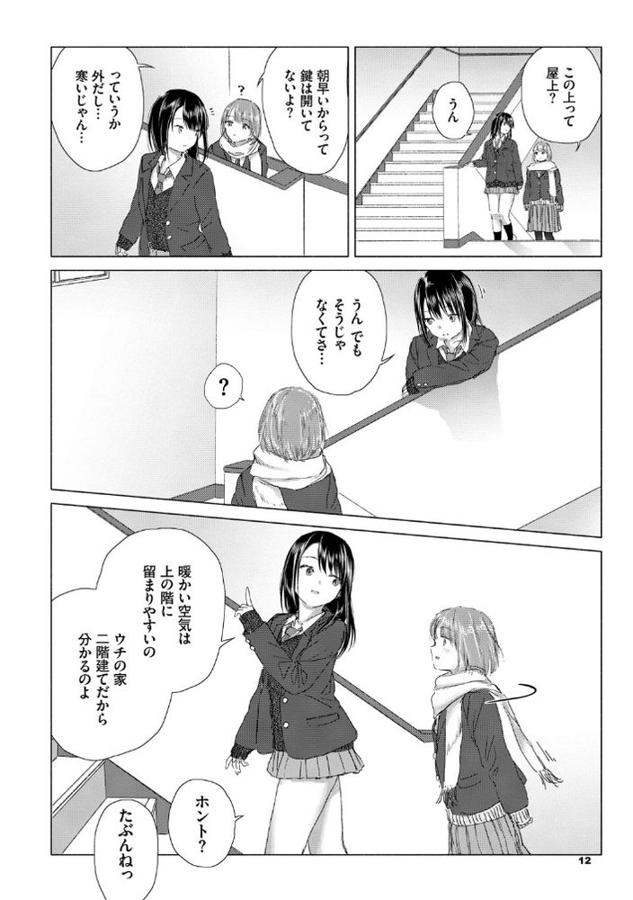 無料エロ漫画 【JK百合エロ漫画】朝…誰もいない校舎で私と貴女ふたりっきりの幸せな時間【幸せの隠し場所／syou】 FANZA