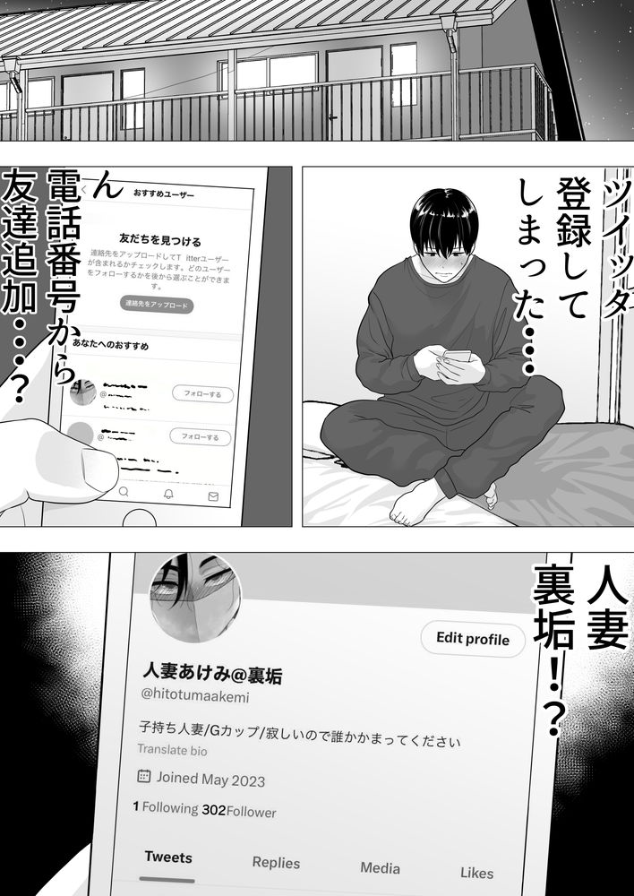 無料エロ漫画 【アラサー裏垢エロ漫画】友だちの母親…昔から憧れだった人が裏垢でエロい姿晒してご主人さまを募集してたら？【肝っ玉かーちゃん／たろバウム】 FANZA