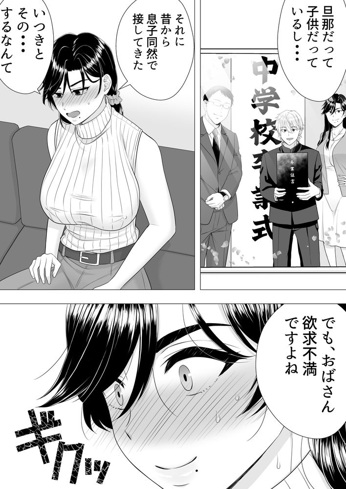 無料エロ漫画 【アラサー裏垢エロ漫画】友だちの母親…昔から憧れだった人が裏垢でエロい姿晒してご主人さまを募集してたら？【肝っ玉かーちゃん／たろバウム】 FANZA