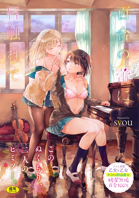 無料エロ漫画 【JK百合エロ漫画】朝…誰もいない校舎で私と貴女ふたりっきりの幸せな時間【幸せの隠し場所／syou】 FANZA