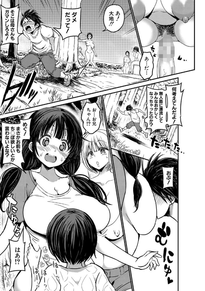 無料エロ漫画 【爆乳ハーレムエロ漫画】メンバー全員爆乳さんと無人島に漂流…こんな刺激的なカラダした人たちと生活したら我慢できないよなｗｗｗ【通常セックス がゴム無しで24時間生ハメ放題の家族達／ぶーちゃん】 FANZA