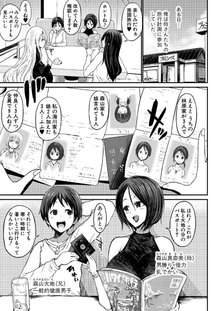 無料エロ漫画 【爆乳ハーレムエロ漫画】メンバー全員爆乳さんと無人島に漂流…こんな刺激的なカラダした人たちと生活したら我慢できないよなｗｗｗ【通常セックス がゴム無しで24時間生ハメ放題の家族達／ぶーちゃん】 FANZA