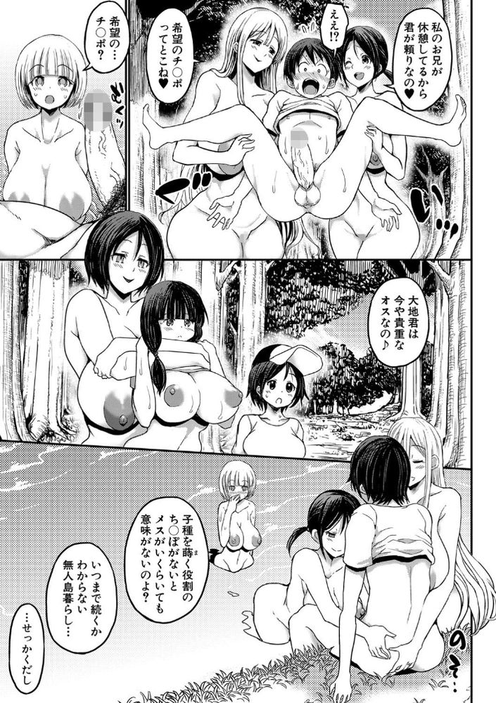 無料エロ漫画 【爆乳ハーレムエロ漫画】メンバー全員爆乳さんと無人島に漂流…こんな刺激的なカラダした人たちと生活したら我慢できないよなｗｗｗ【通常セックス がゴム無しで24時間生ハメ放題の家族達／ぶーちゃん】 FANZA