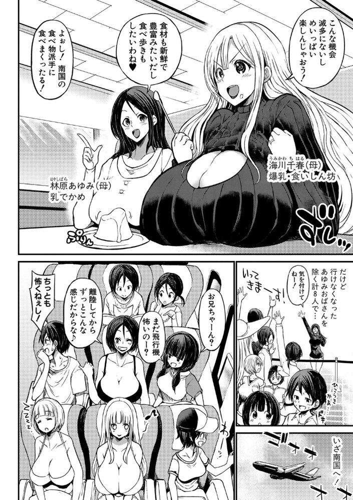 無料エロ漫画 【爆乳ハーレムエロ漫画】メンバー全員爆乳さんと無人島に漂流…こんな刺激的なカラダした人たちと生活したら我慢できないよなｗｗｗ【通常セックス がゴム無しで24時間生ハメ放題の家族達／ぶーちゃん】 FANZA