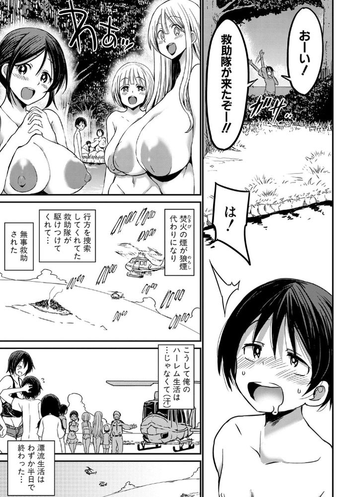 無料エロ漫画 【爆乳ハーレムエロ漫画】メンバー全員爆乳さんと無人島に漂流…こんな刺激的なカラダした人たちと生活したら我慢できないよなｗｗｗ【通常セックス がゴム無しで24時間生ハメ放題の家族達／ぶーちゃん】 FANZA