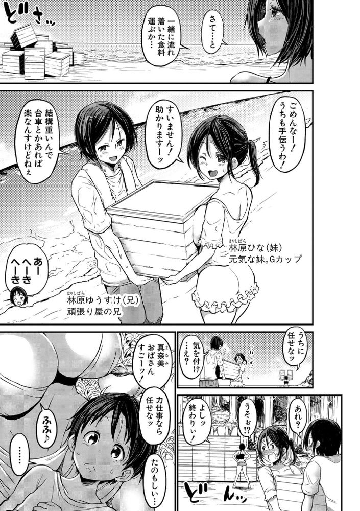 無料エロ漫画 【爆乳ハーレムエロ漫画】メンバー全員爆乳さんと無人島に漂流…こんな刺激的なカラダした人たちと生活したら我慢できないよなｗｗｗ【通常セックス がゴム無しで24時間生ハメ放題の家族達／ぶーちゃん】 FANZA