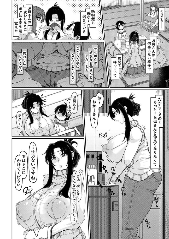 無料エロ漫画 【爆乳母エロ漫画】元爆乳グラビアアイドルの母はムスコのちんこにしゃぶりつく変態女ｗ【無愛想なPカップデカチチ女の私は息子のグラグラ思春期金玉を空にするためのお手軽搾精お便所です／瀧山ゆーいち】 FANZA