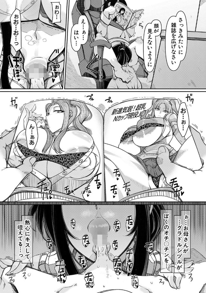 無料エロ漫画 【爆乳母エロ漫画】元爆乳グラビアアイドルの母はムスコのちんこにしゃぶりつく変態女ｗ【無愛想なPカップデカチチ女の私は息子のグラグラ思春期金玉を空にするためのお手軽搾精お便所です／瀧山ゆーいち】 FANZA