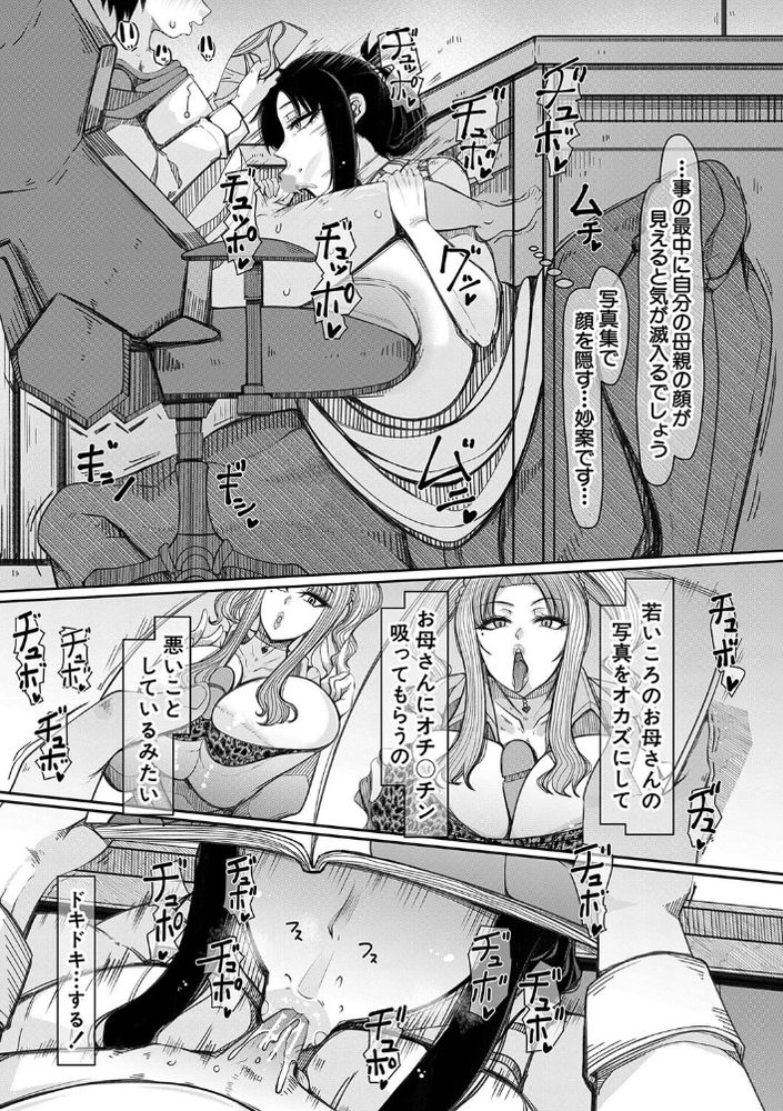 無料エロ漫画 【爆乳母エロ漫画】元爆乳グラビアアイドルの母はムスコのちんこにしゃぶりつく変態女ｗ【無愛想なPカップデカチチ女の私は息子のグラグラ思春期金玉を空にするためのお手軽搾精お便所です／瀧山ゆーいち】 FANZA