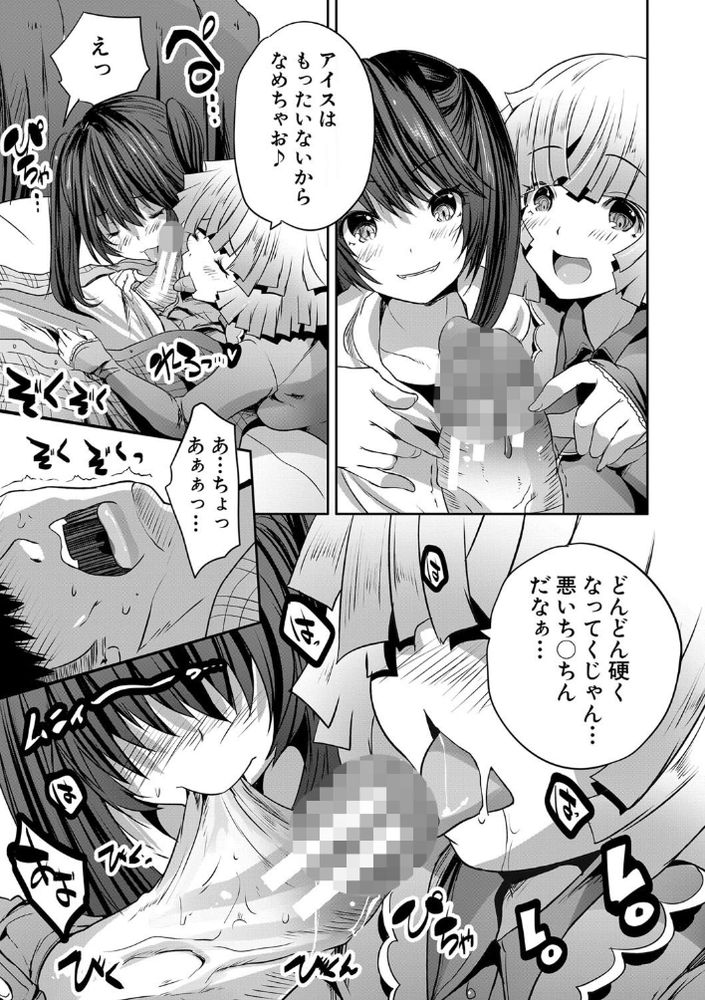 無料エロ漫画 【メスガキ逆レイプエロ漫画】夏休みにメスガキたちがオヤジ狩り！？童貞100人斬りしてるって噂…マジ？？？【おとなはんたーマナ＆リコ／創田ぐみ】 FANZA