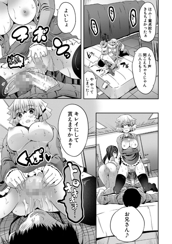 無料エロ漫画 【メスガキ逆レイプエロ漫画】夏休みにメスガキたちがオヤジ狩り！？童貞100人斬りしてるって噂…マジ？？？【おとなはんたーマナ＆リコ／創田ぐみ】 FANZA