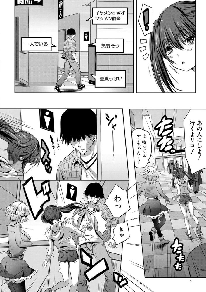 無料エロ漫画 【メスガキ逆レイプエロ漫画】夏休みにメスガキたちがオヤジ狩り！？童貞100人斬りしてるって噂…マジ？？？【おとなはんたーマナ＆リコ／創田ぐみ】 FANZA