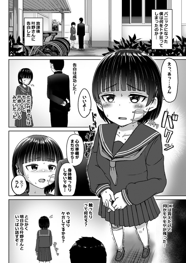 無料エロ漫画 【ボテ腹JCエロ漫画】妊娠してるJC同級生に告白してボテ腹セックスで筆おろししてみたｗｗｗ【妊娠してるワケアリ同級生に告白してみた／ノボッチ製作所】 FANZA