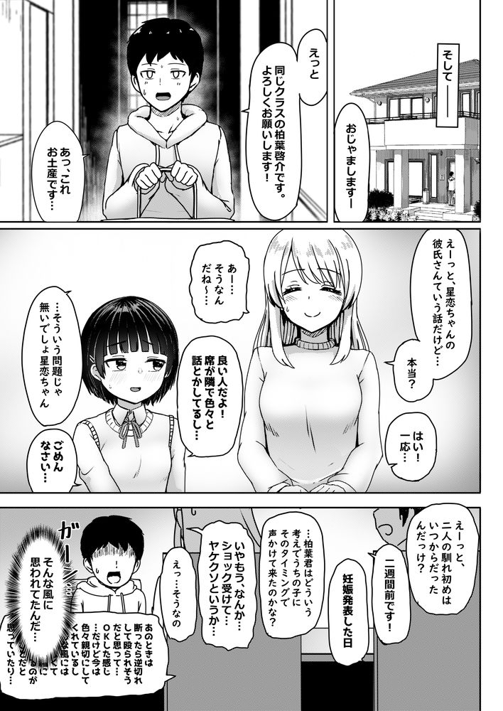 無料エロ漫画 【ボテ腹JCエロ漫画】妊娠してるJC同級生に告白してボテ腹セックスで筆おろししてみたｗｗｗ【妊娠してるワケアリ同級生に告白してみた／ノボッチ製作所】 FANZA