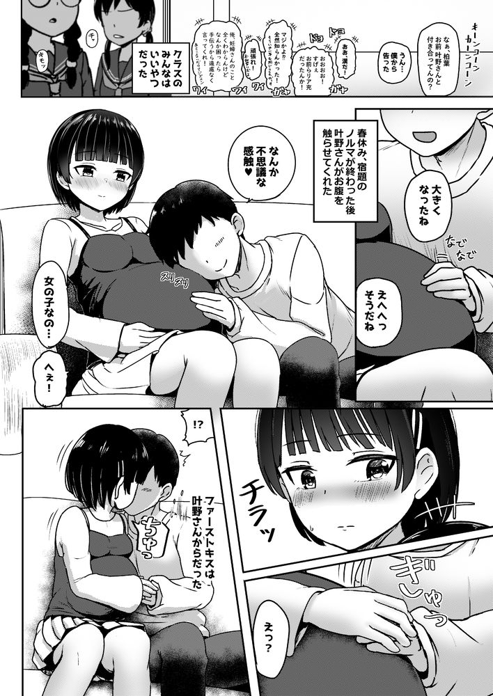 無料エロ漫画 【ボテ腹JCエロ漫画】妊娠してるJC同級生に告白してボテ腹セックスで筆おろししてみたｗｗｗ【妊娠してるワケアリ同級生に告白してみた／ノボッチ製作所】 FANZA