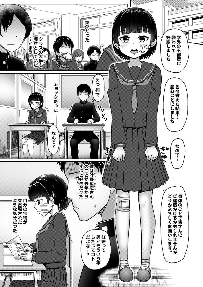 無料エロ漫画 【ボテ腹JCエロ漫画】妊娠してるJC同級生に告白してボテ腹セックスで筆おろししてみたｗｗｗ【妊娠してるワケアリ同級生に告白してみた／ノボッチ製作所】 FANZA