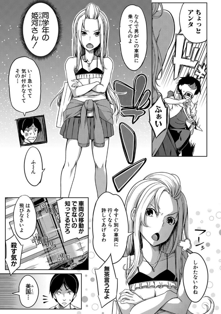 無料エロ漫画 【痴漢ハーレムエロ漫画】発情おっぱいスイッチを押した女性専用車両に男一人！レッツ巨乳だらけのハーレム天国ｗｗｗ【おっぱいスイッチ／もみやま】 FANZA