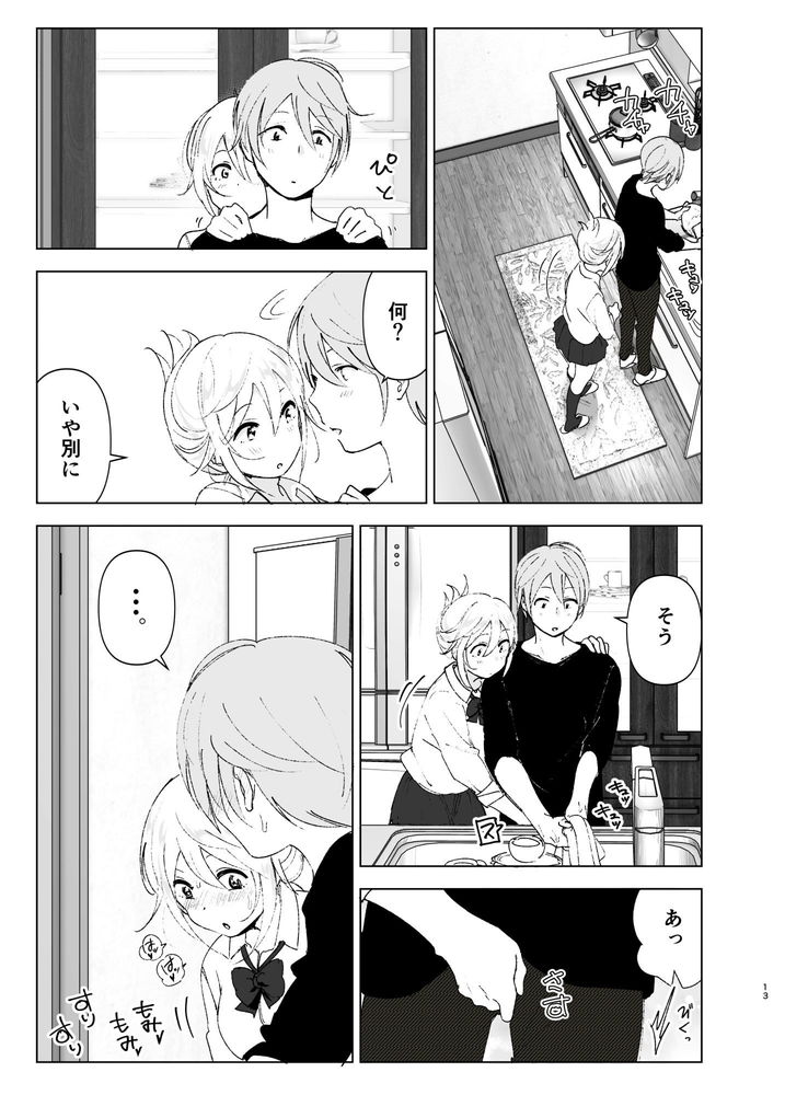 無料エロ漫画 【妹ラブエロ漫画】精子まみれのティッシュ片手にオナニーしてる妹を発見したらどうしたらいいと思う？？【昔は可愛かった／なかにしゆうた】 FANZA