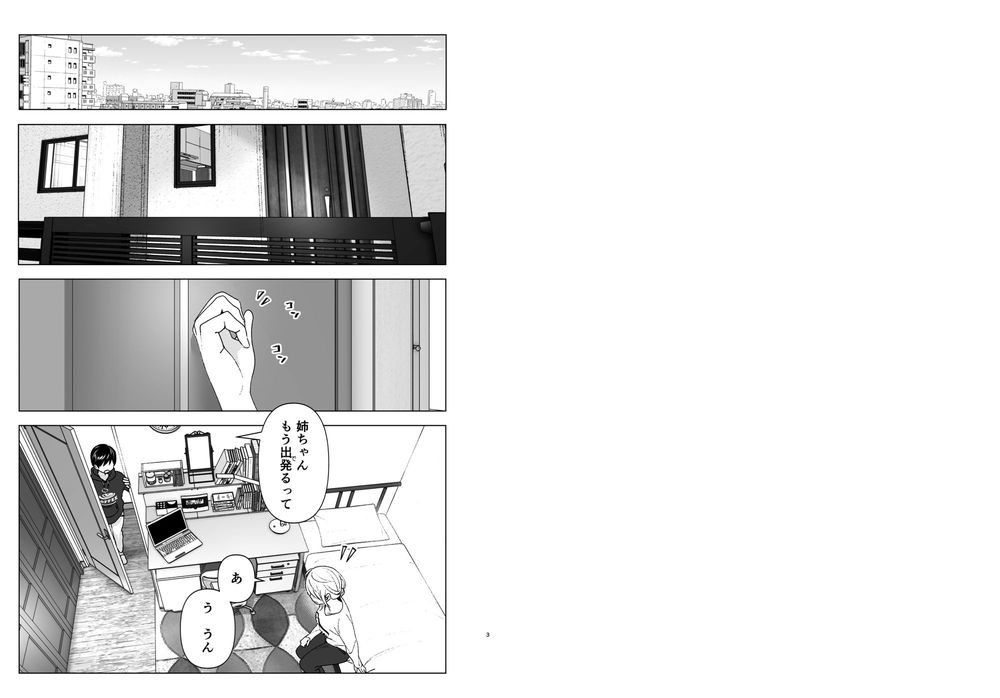 無料エロ漫画 【メンヘラ姉エロ漫画】うつ病になった姉が弟に依存するようになり近親相姦までして…そして【昔はカッコよかった／なかにしゆうた】 FANZA