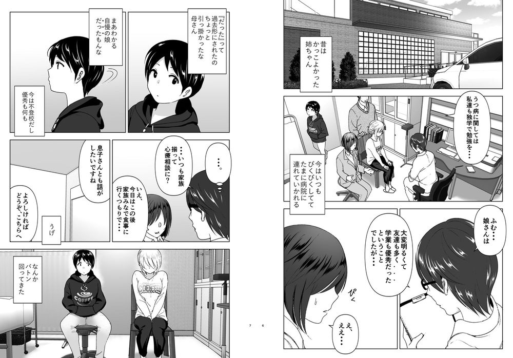 無料エロ漫画 【メンヘラ姉エロ漫画】うつ病になった姉が弟に依存するようになり近親相姦までして…そして【昔はカッコよかった／なかにしゆうた】 FANZA