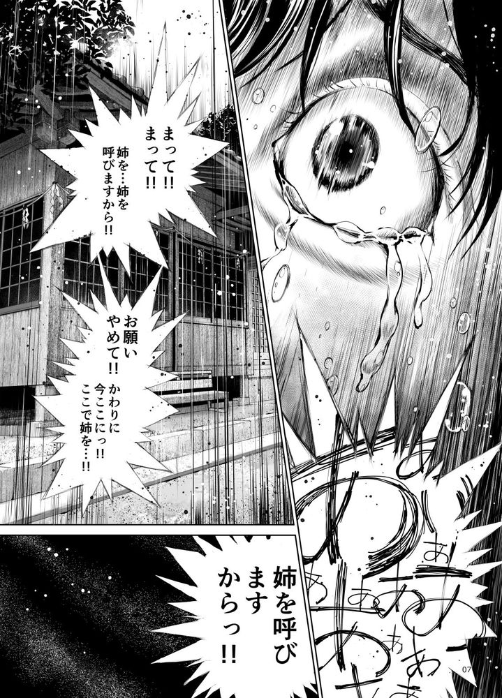 無料エロ漫画 【JK輪姦エロ漫画】悪がきたちに輪姦されその親たちにSM拷問される姉を見続けた少年は…？！【姉を売った…少年Mの手記／三崎】 FANZA