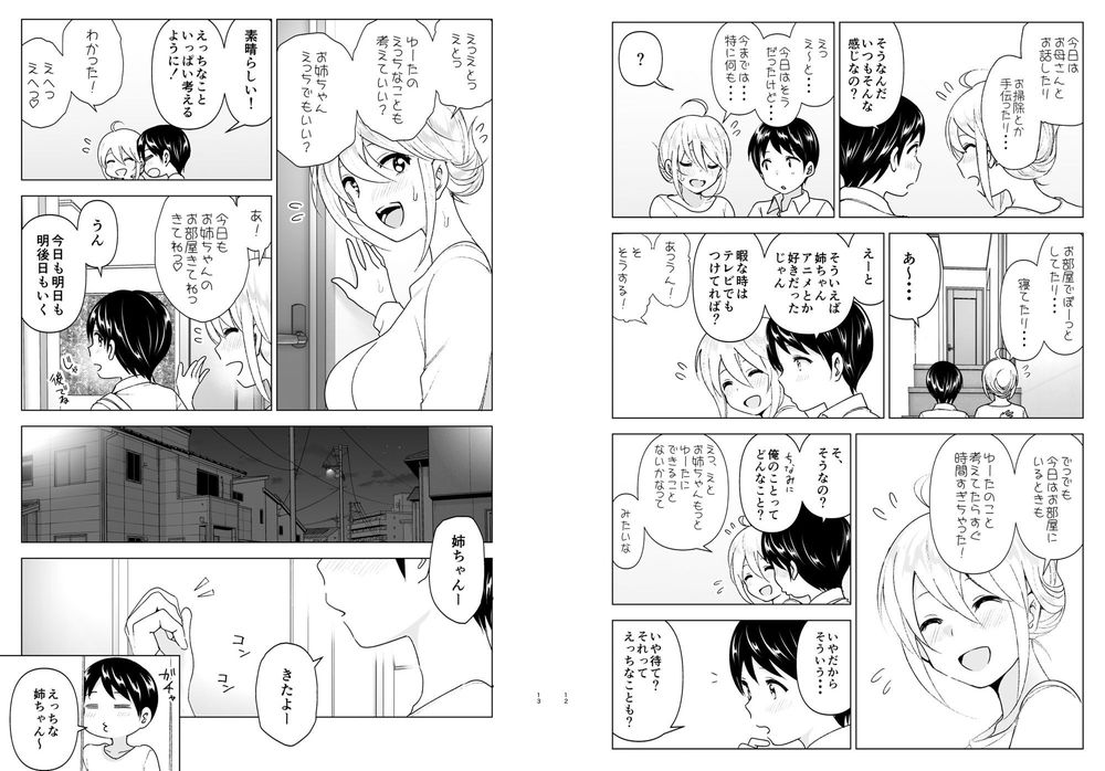 無料エロ漫画 【メンヘラ姉エロ漫画】うつ病になった姉が弟に依存するようになり近親相姦までして…そして【昔はカッコよかった／なかにしゆうた】 FANZA