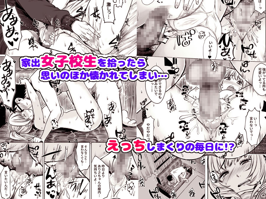 無料エロ漫画 【ギャルJKエロ漫画】神待ちなギャルJKを拾ってみたら懐かれ住みつかれいちゃラブカップルにｗｗｗ【訳アリJK家出したギャルを飼ってみた結果！？／どうしょく】 FANZA